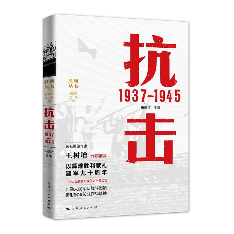 1937-1945-抗击