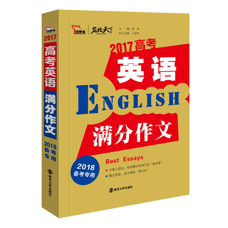 2017高考英语满分作文-2018备考专用