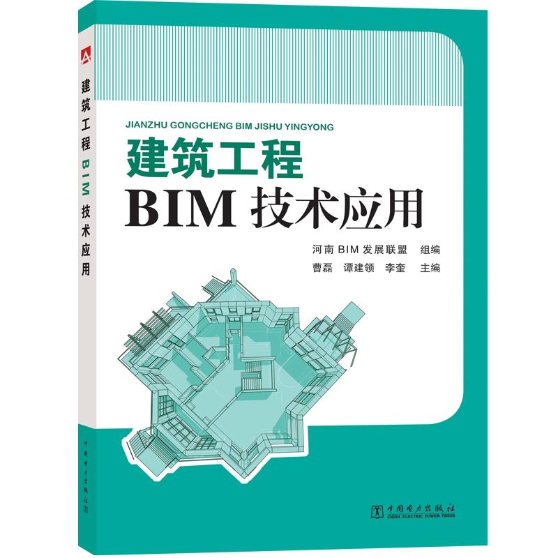 建筑工程BIM技术应用