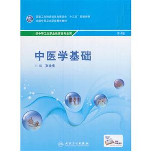 中医学基础