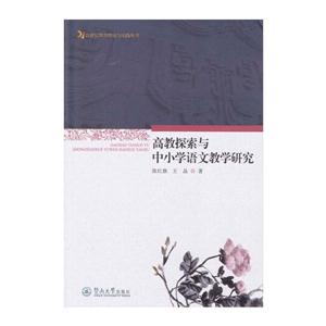 高教探索與中小學(xué)語文教學(xué)研究