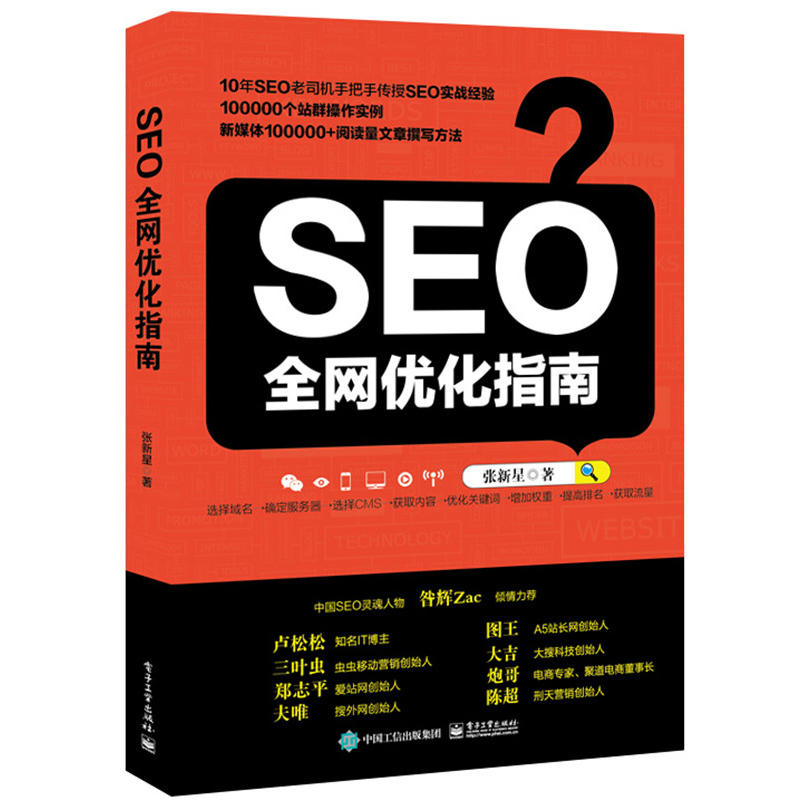 SEO全网优化指南