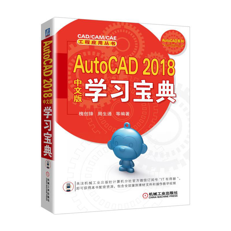AutoCAD 2018中文版学习宝典