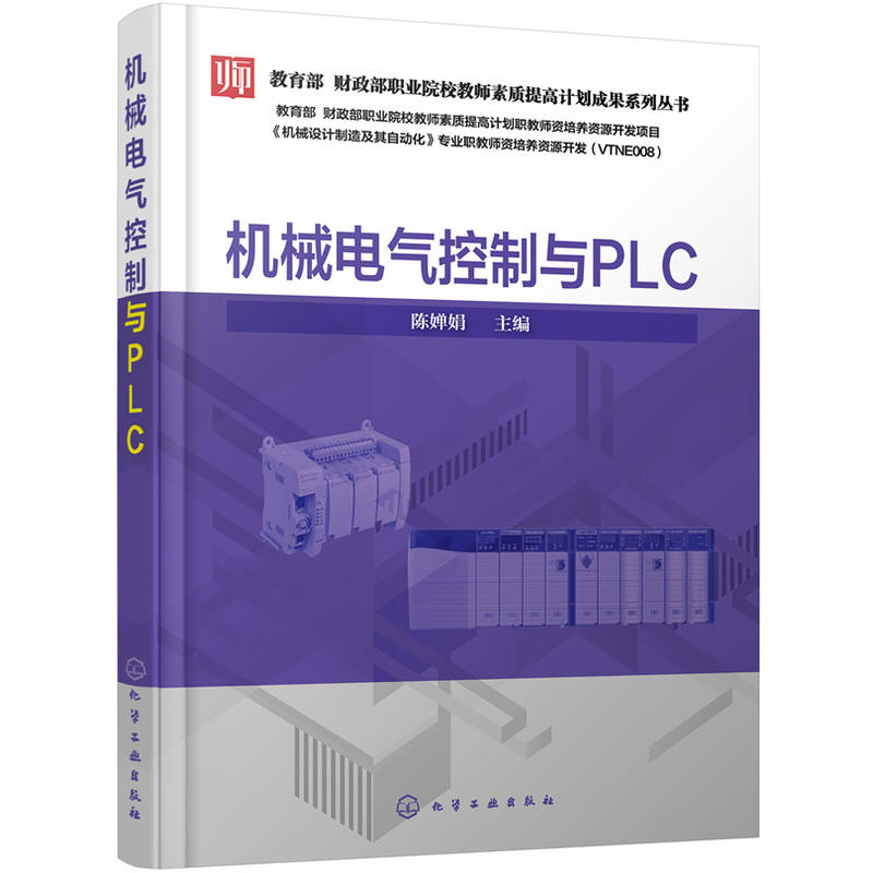 机械电气控制与PLC