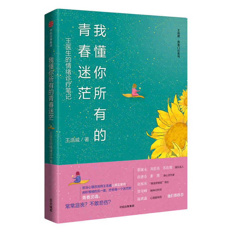 我懂你所有的青春迷茫