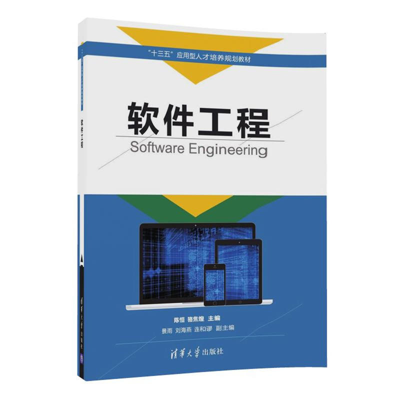 软件工程