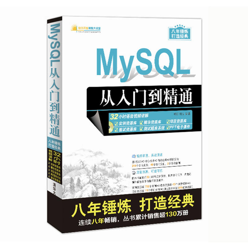 MySQL从入门到精通