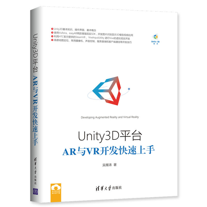 Unity3D平台AR与VR开发快速上手