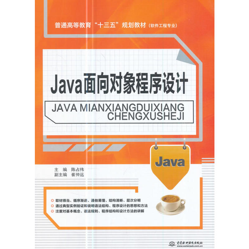 Java面向对象程序设计