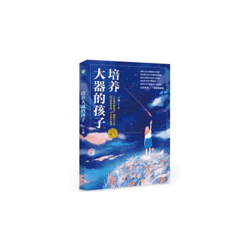 培养大器的孩子-一书赠一卡