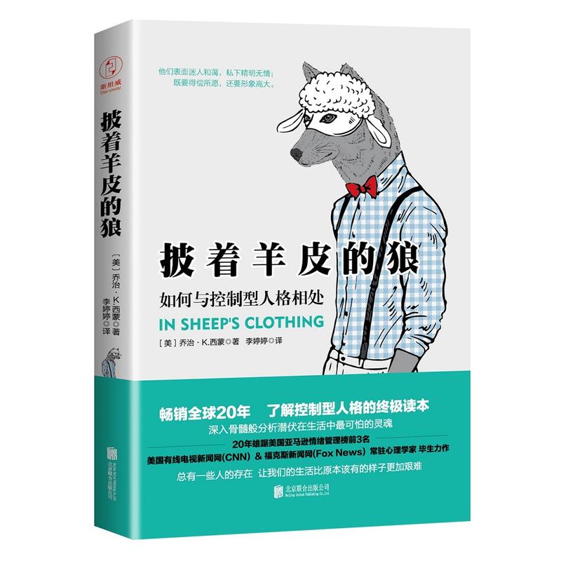 披着羊皮的狼