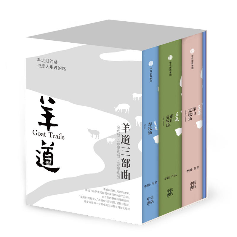 羊道三部曲-(全3册)