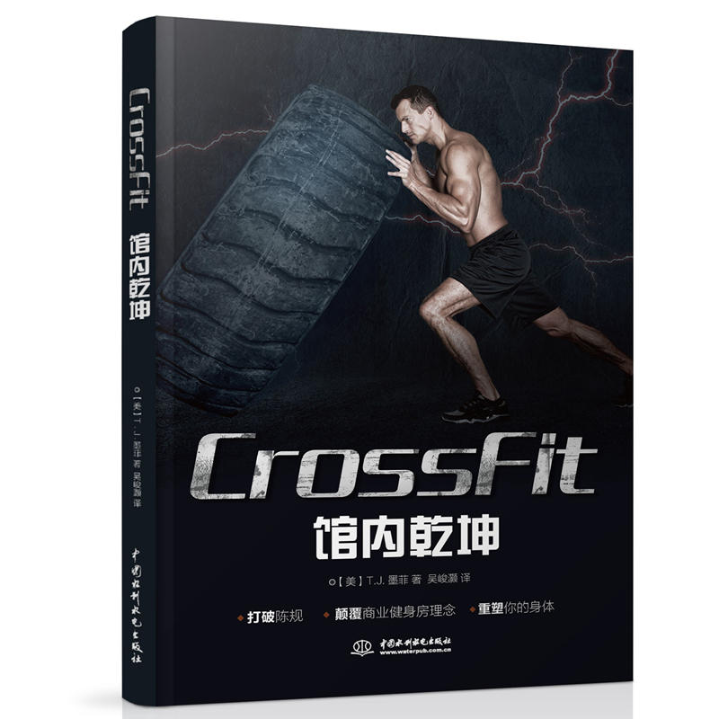 CrossFit馆内乾坤