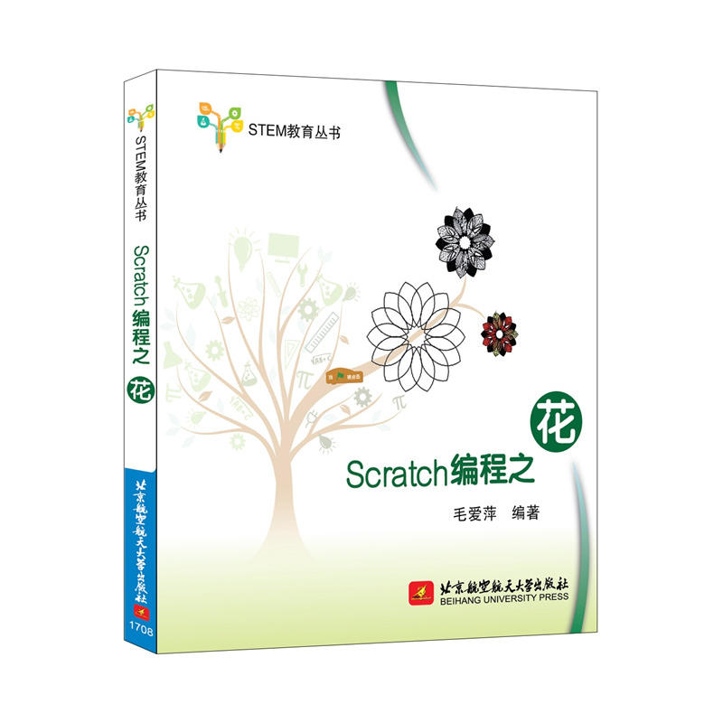 Scratch编程之花