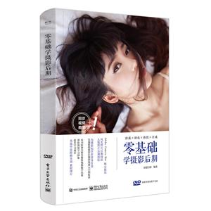 零基础学摄影后期-(含光盘1张)