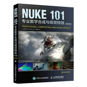 NUKE 101专业数字合成与视觉特效-(第2版)