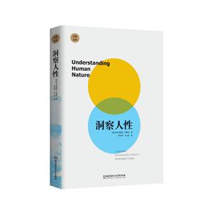 洞察人性