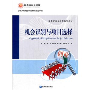 机会识别与项目选择