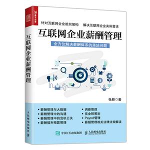 互联网企业薪酬管理