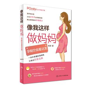 像我这样做妈妈-孕期饮食看这里