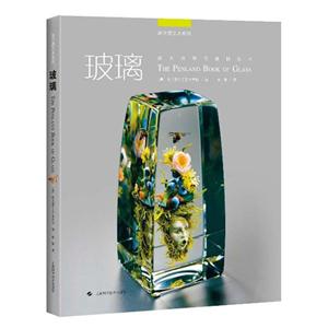 玻璃:跟大师学习烧制技术