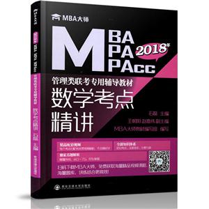 2018MBA/MPA/MPAccרø̲:ѧ㾫