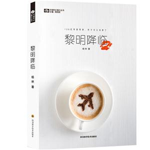 黎明降临