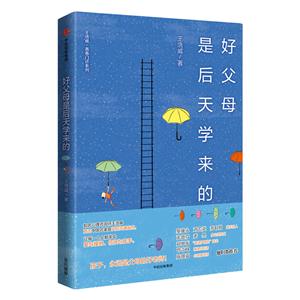 好父母是后天学来的