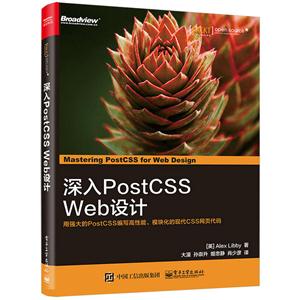 深入PostCSSWeb设计