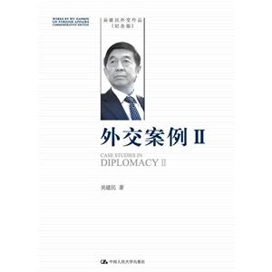 外交案例:Ⅱ:Ⅱ