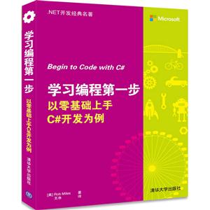 学习编程第一步-以零基础上手C#开发为例