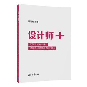 设计师+-无限可能的未来.设计师如何接盘互联网+