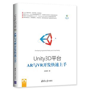 Unity3D平台AR与VR开发快速上手