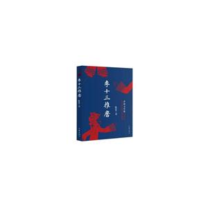 李十三推磨