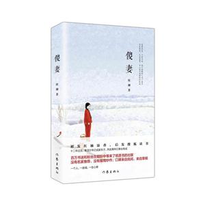 傻妻