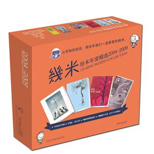 004-2009-幾米绘本年度精选-赠品:主题文件夹+主题笔记本"