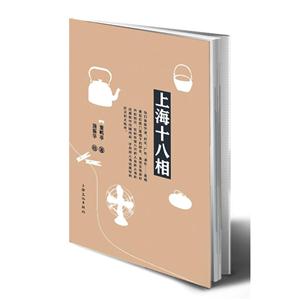 上海十八相