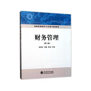 财务管理