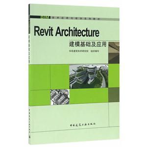 Revit Architecture建模基础及应用