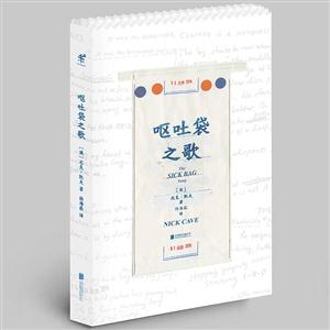 呕吐袋之歌