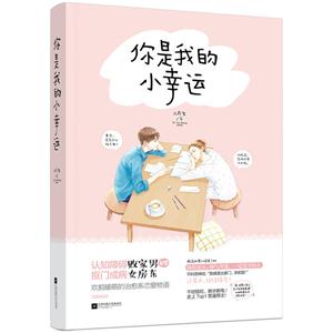 你是我的小幸运