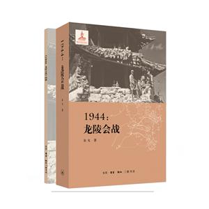 944:龙陵会战"