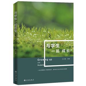 与学生一起成长