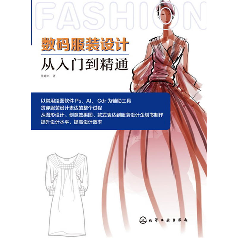 数码服装设计从入门到精通