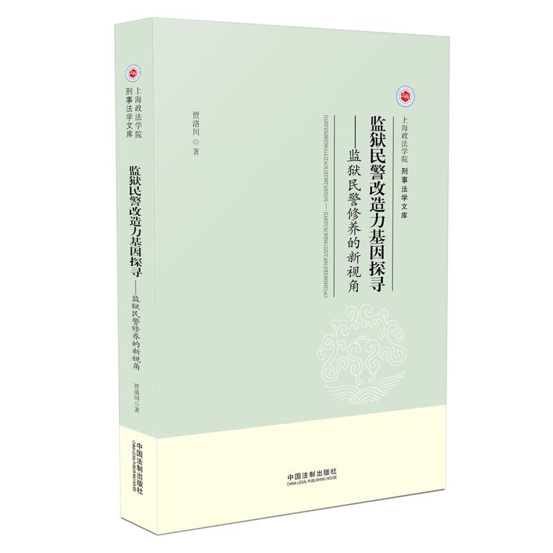 监狱民警改造力基因探寻-监狱民警修养的新视角