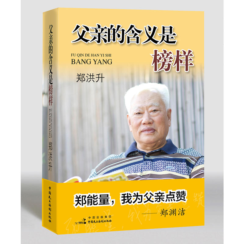 父亲的含义是榜样