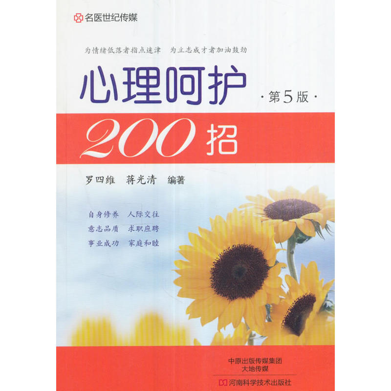 心理呵护200招