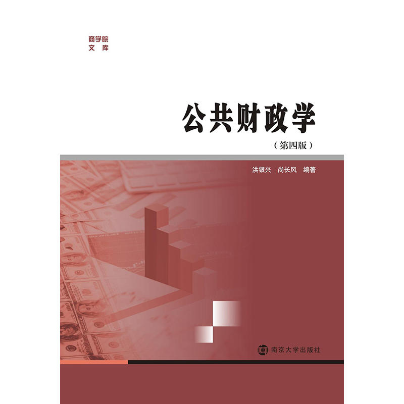 公共财政学