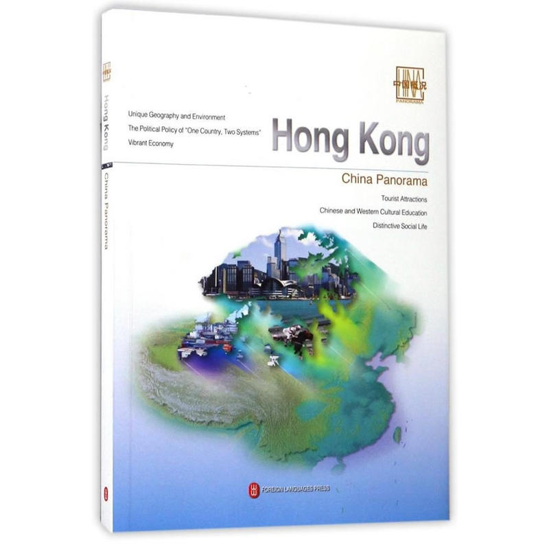 中国概况-香港-英文