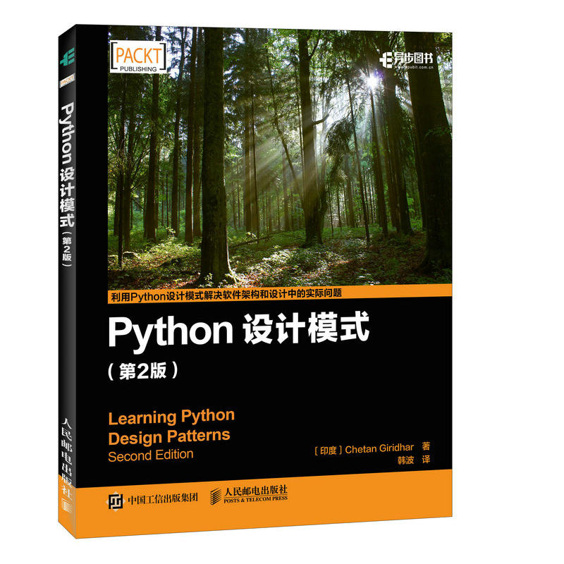 Python设计模式-(第2版)